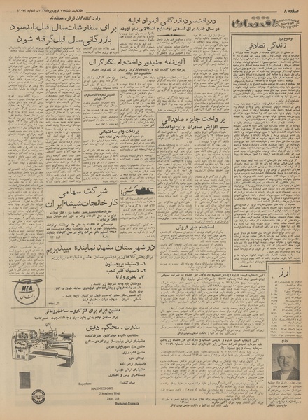 پرونده:Ettelaat13420131.pdf