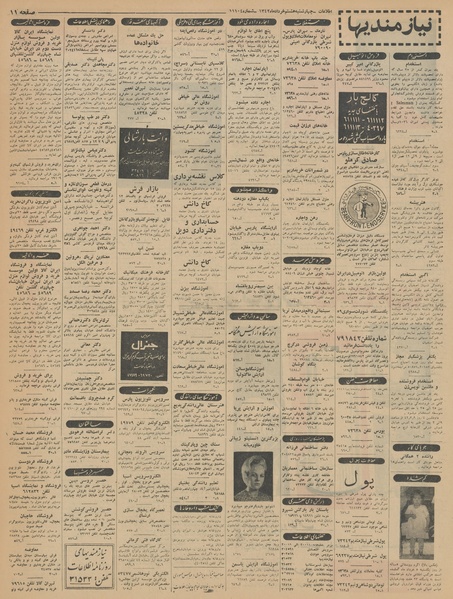 پرونده:Ettelaat13420308.pdf