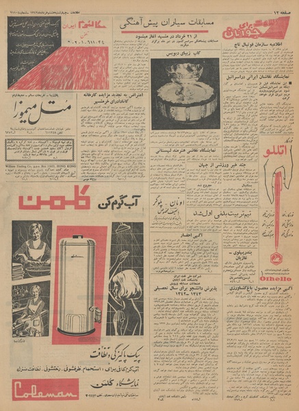 پرونده:Ettelaat13420308.pdf