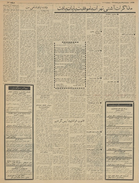 پرونده:Ettelaat13420308.pdf