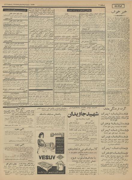 پرونده:Ettelaat13420308.pdf