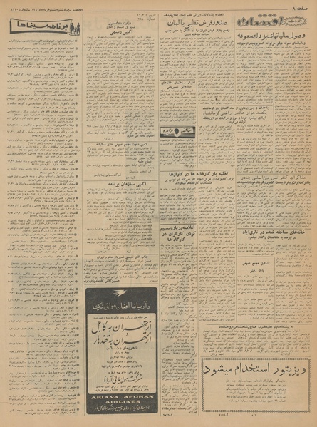 پرونده:Ettelaat13420308.pdf