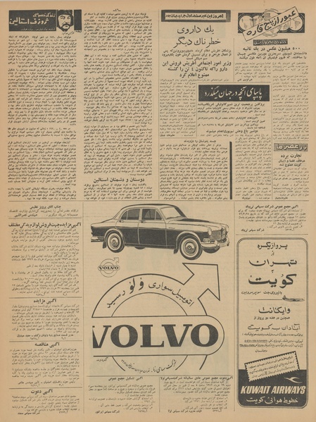 پرونده:Ettelaat13420308.pdf