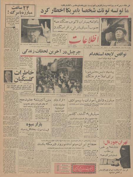 پرونده:Ettelaat13431028.pdf