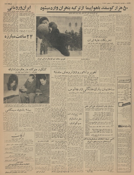 پرونده:Ettelaat13431028.pdf