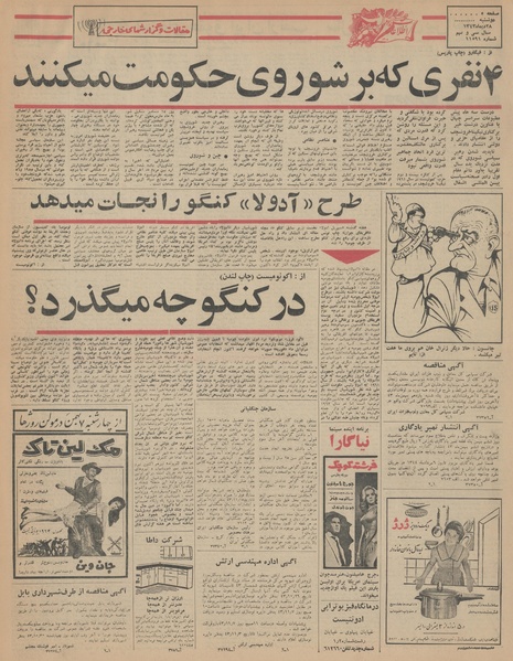 پرونده:Ettelaat13431028.pdf