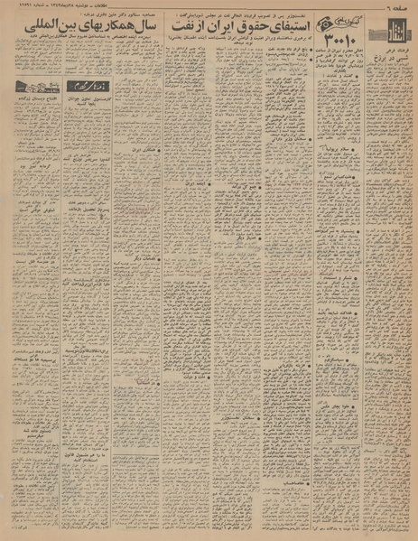 پرونده:Ettelaat13431028.pdf