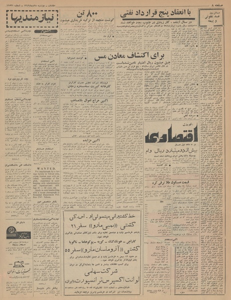 پرونده:Ettelaat13431028.pdf