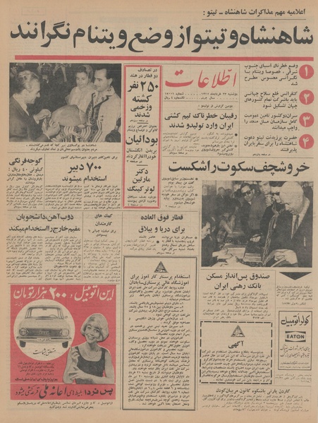 پرونده:Ettelaat13450323.pdf