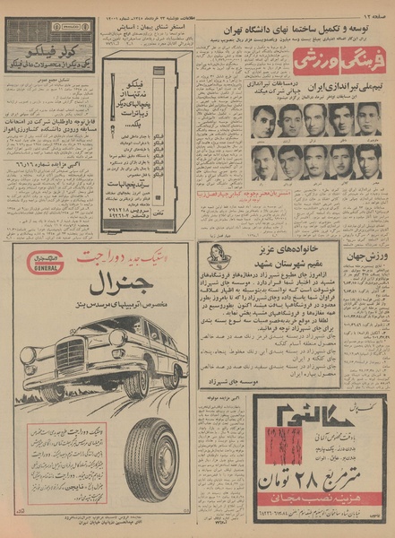 پرونده:Ettelaat13450323.pdf