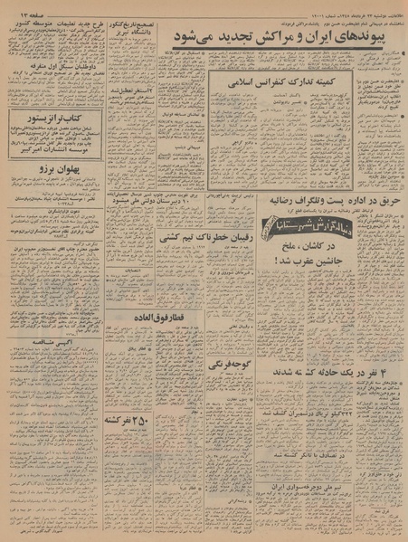 پرونده:Ettelaat13450323.pdf