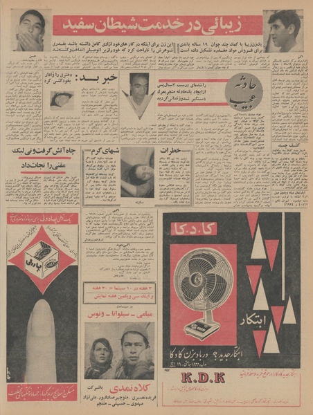 پرونده:Ettelaat13450323.pdf