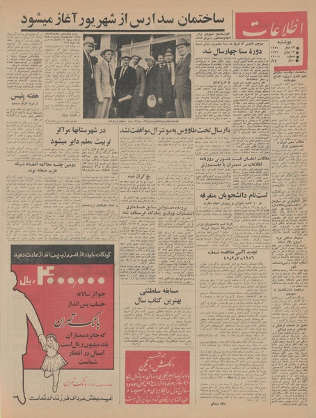 پرونده:Ettelaat13450323.pdf