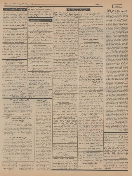 پرونده:Ettelaat13450323.pdf