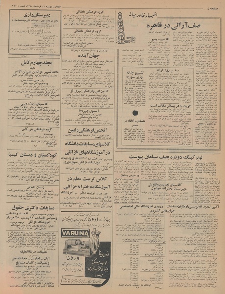 پرونده:Ettelaat13450323.pdf