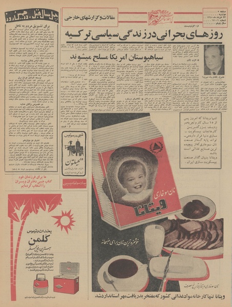 پرونده:Ettelaat13450323.pdf