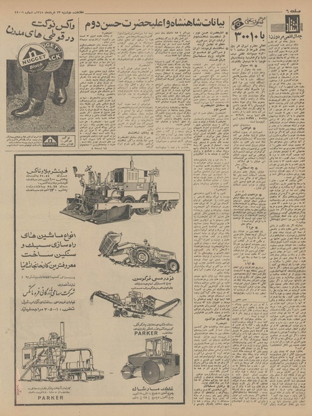 پرونده:Ettelaat13450323.pdf