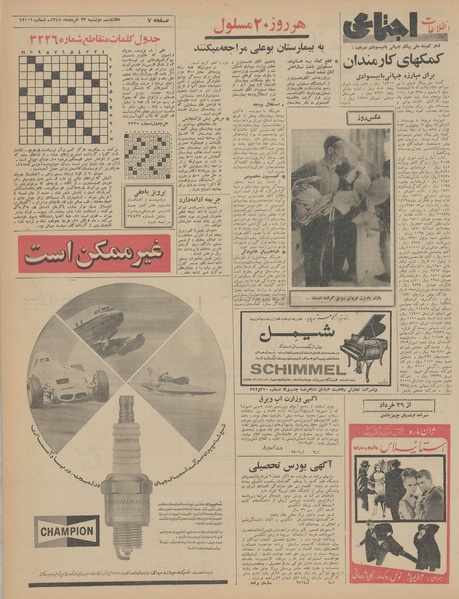 پرونده:Ettelaat13450323.pdf