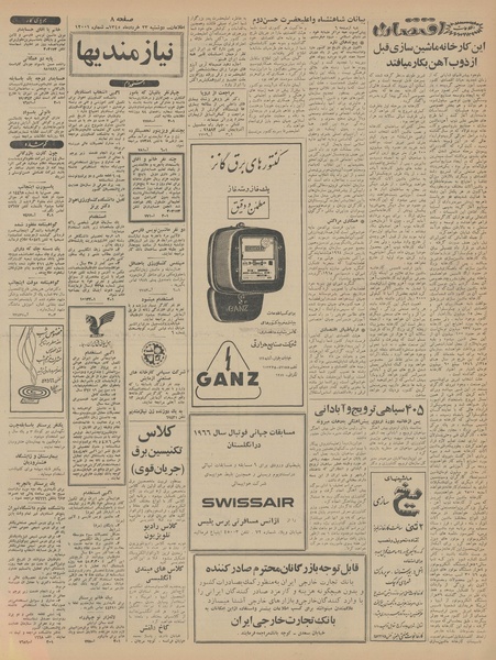 پرونده:Ettelaat13450323.pdf