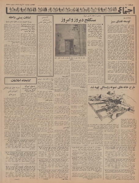 پرونده:Ettelaat13471030.pdf