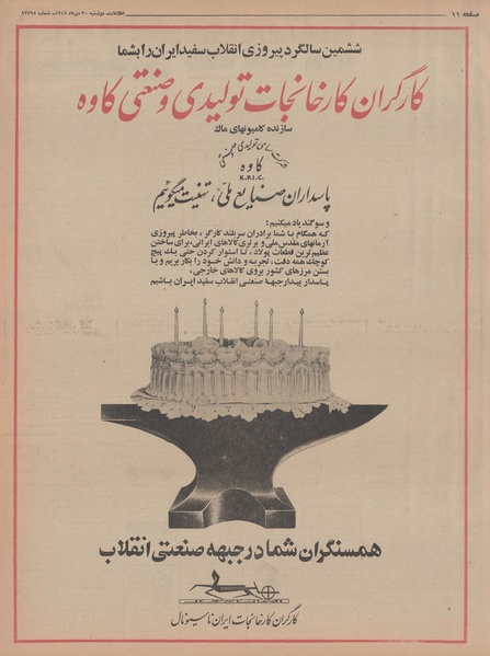 پرونده:Ettelaat13471030.pdf