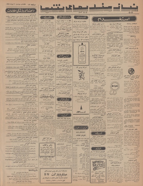 پرونده:Ettelaat13471030.pdf