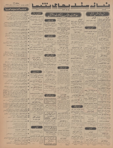 پرونده:Ettelaat13471030.pdf