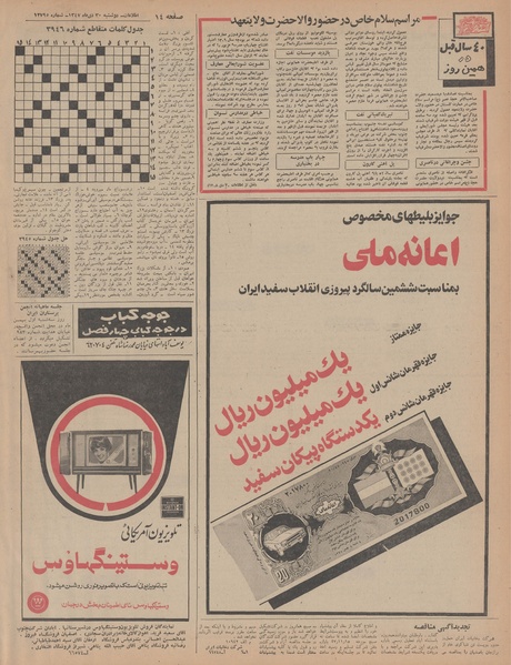 پرونده:Ettelaat13471030.pdf