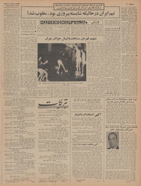 پرونده:Ettelaat13471030.pdf