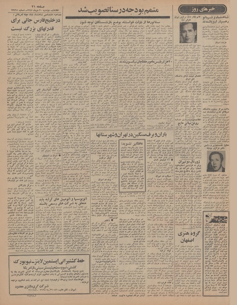 پرونده:Ettelaat13471030.pdf