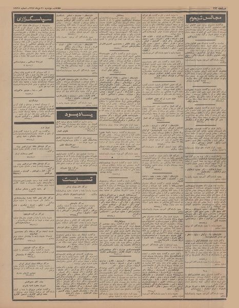 پرونده:Ettelaat13471030.pdf