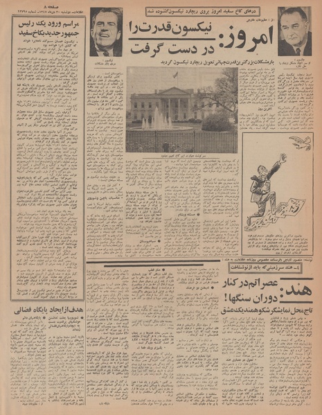 پرونده:Ettelaat13471030.pdf