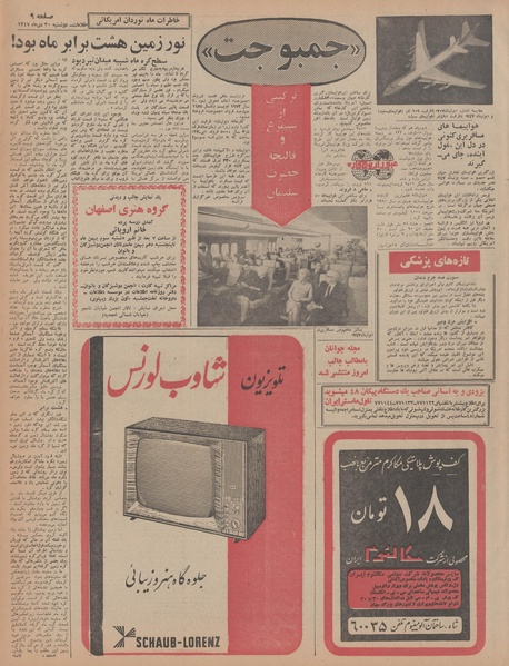 پرونده:Ettelaat13471030.pdf