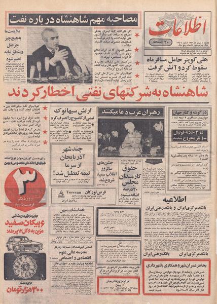 پرونده:Ettelaat13491104.pdf