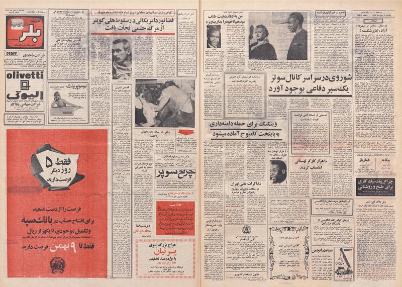 پرونده:Ettelaat13491104.pdf