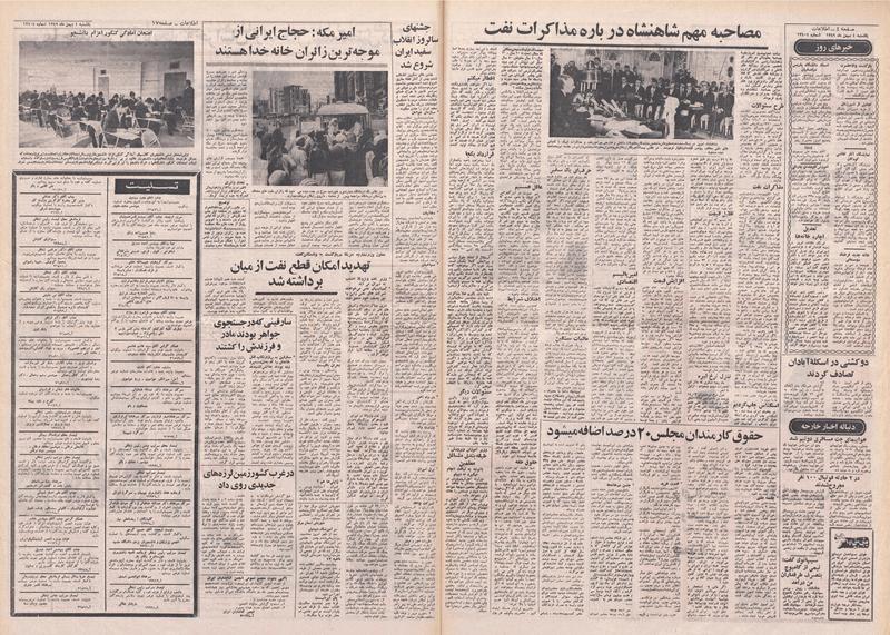 پرونده:Ettelaat13491104.pdf