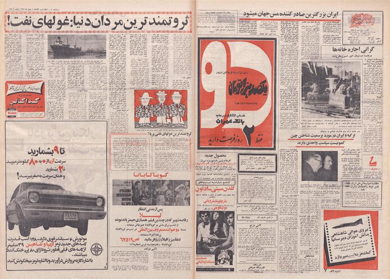 پرونده:Ettelaat13491104.pdf