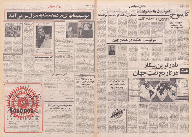 پرونده:Ettelaat13491104.pdf