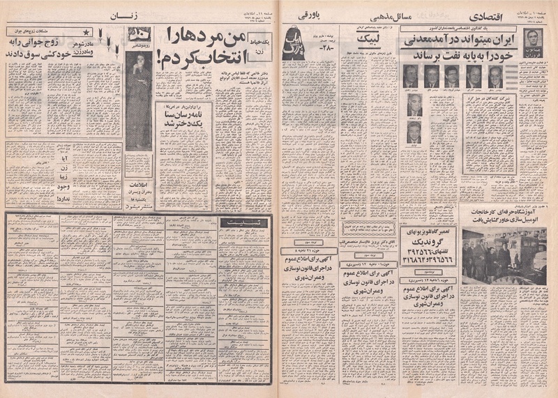 پرونده:Ettelaat13491104.pdf