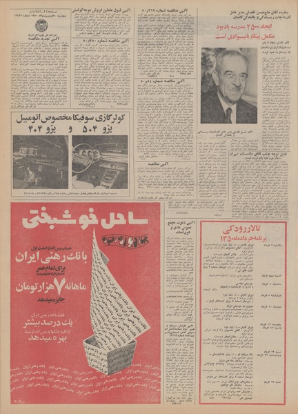 پرونده:Ettelaat13500230.pdf