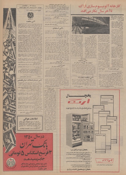 پرونده:Ettelaat13500230.pdf