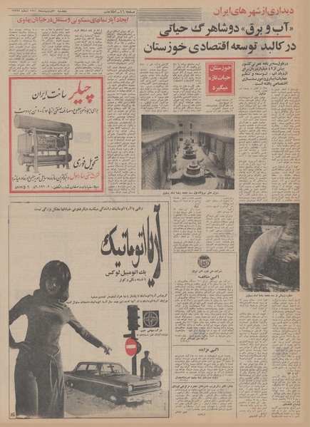 پرونده:Ettelaat13500230.pdf