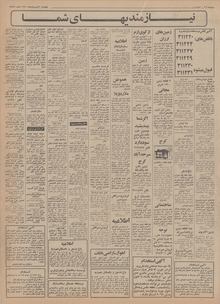 پرونده:Ettelaat13500230.pdf