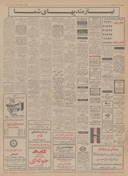 پرونده:Ettelaat13500230.pdf