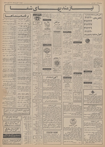 پرونده:Ettelaat13500230.pdf