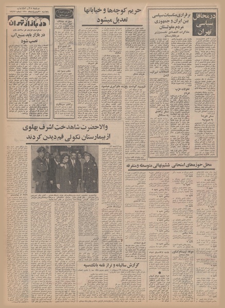 پرونده:Ettelaat13500230.pdf