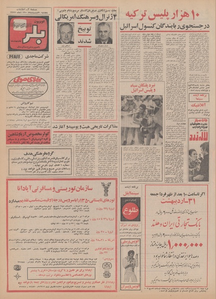 پرونده:Ettelaat13500230.pdf