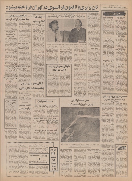 پرونده:Ettelaat13500230.pdf