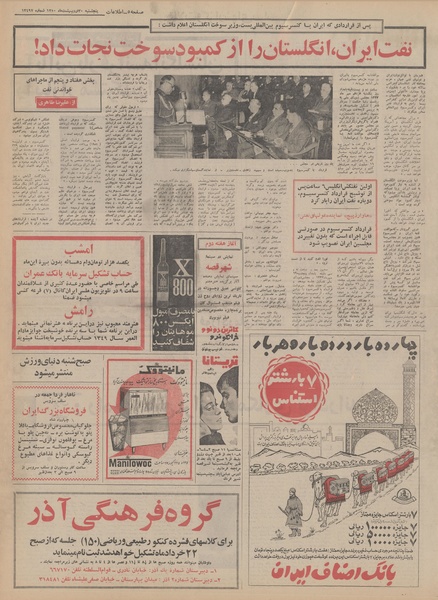 پرونده:Ettelaat13500230.pdf