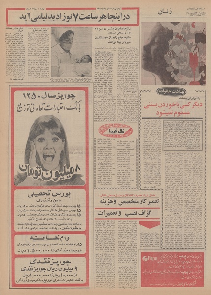 پرونده:Ettelaat13500230.pdf